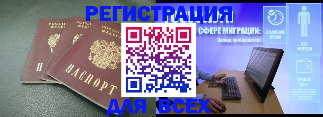 прописка штамп в Богородске