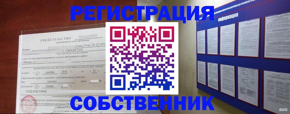 прописка в квартире в Богородске