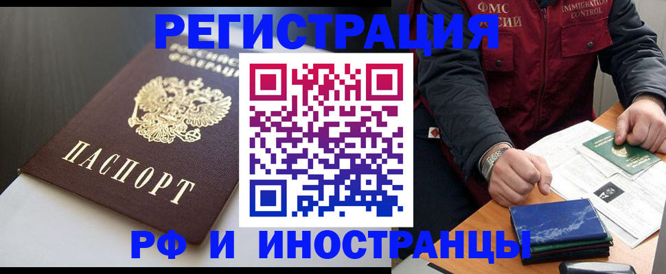 прописка штамп в Богородске