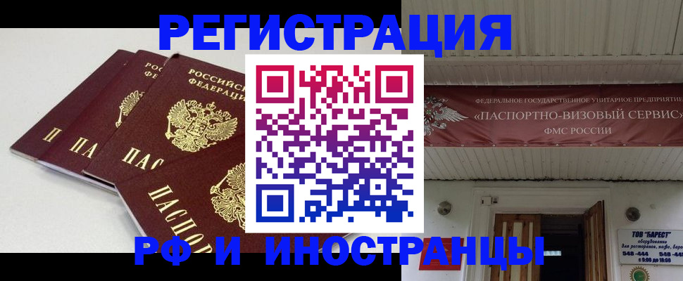 временная регистрация для всех в Богородске