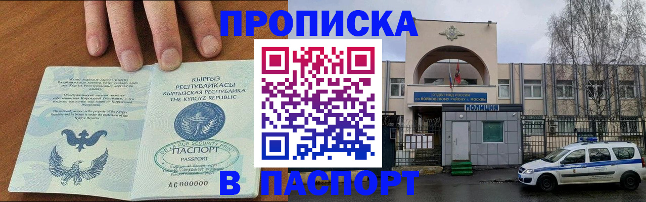 временная прописка в Богородске